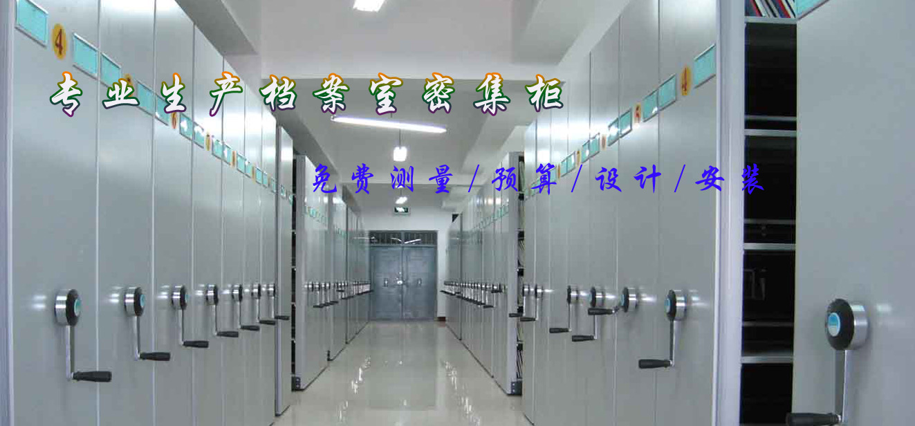 石家庄办公家具|铁皮文件柜|钢制更衣柜|档案密集柜|校用家具|-石家庄冀虎家具销售有限公司